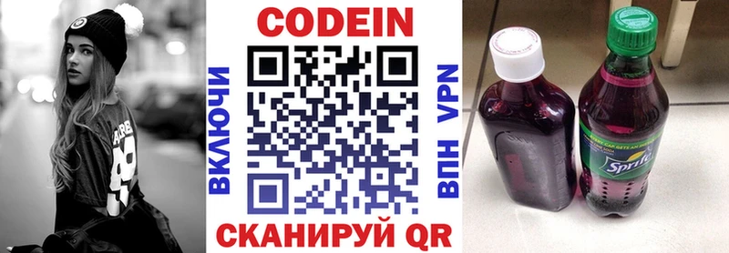 Кодеин напиток Lean (лин)  магазин    Жигулёвск 